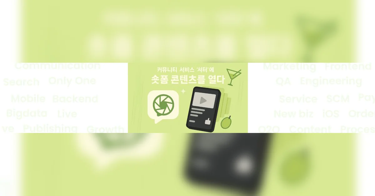 HLS 기반 숏폼 스트리밍 구현기: iOS/Android 호환성 대응 사례