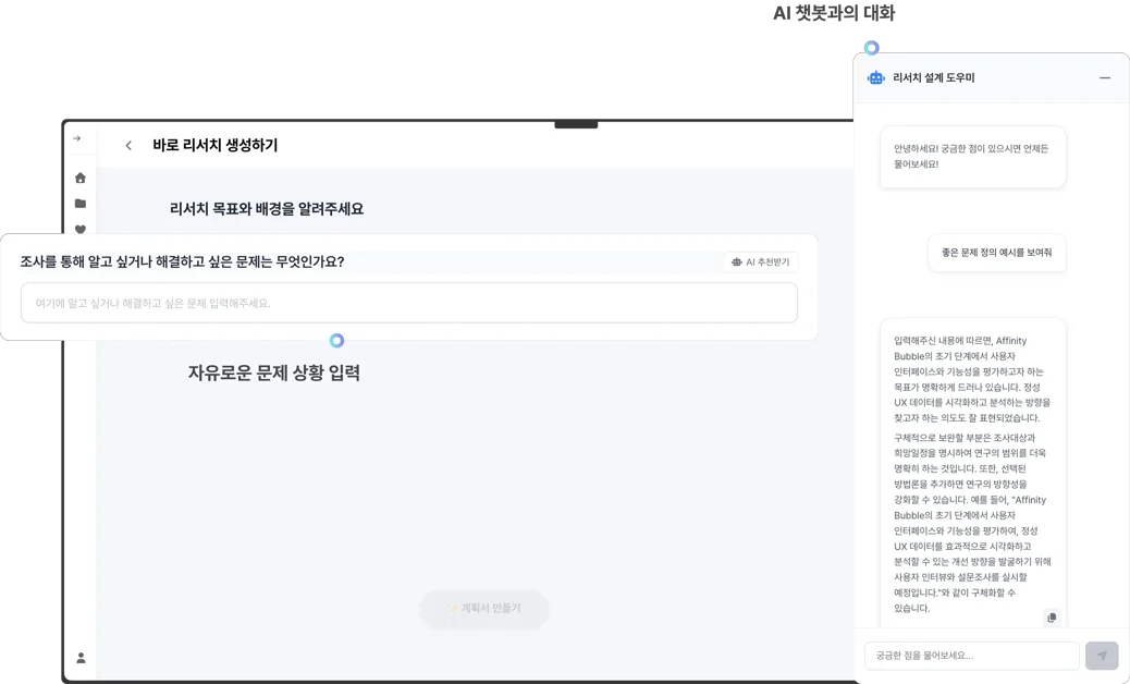 ReOpsAI, 누구나 할 수 있는 UX 리서치