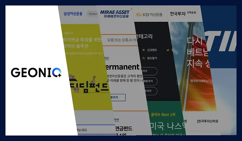 GEONIQ Integrated Insight Report — 금융권 · 자산운용사 (Vol.2 선택 단계 구조 분석)