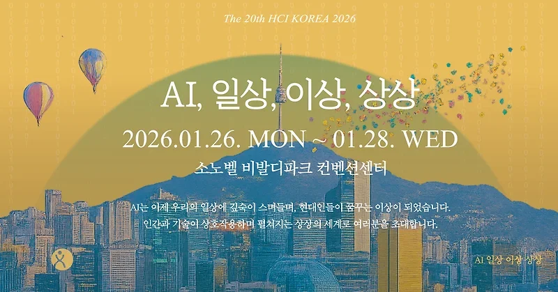 [HCI KOREA 2026] AI와 알고리즘을 이용한 정성 조사 스케일업과 시각화