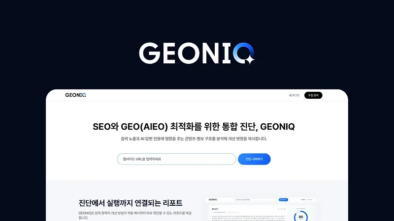 "AI에게 우리를 소개하고 싶었습니다", UX 전문 기업이 GEO 서비스를 만든 이유