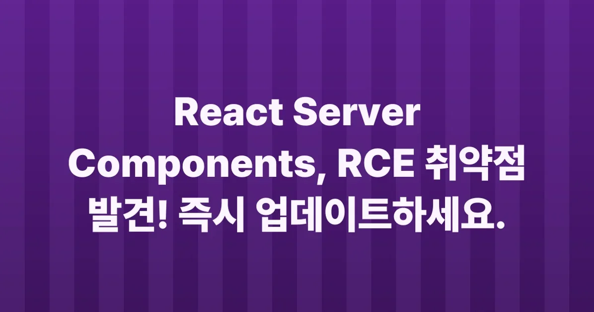 Critical Security Vulnerability in React Server Components