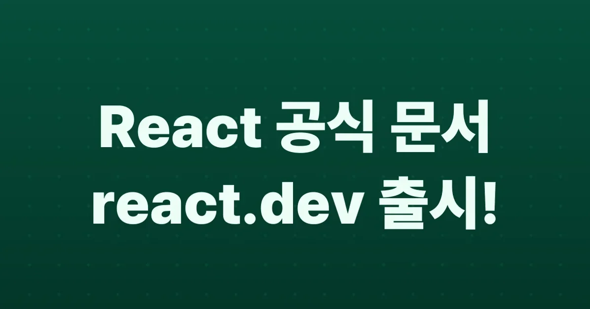 Introducing react.dev