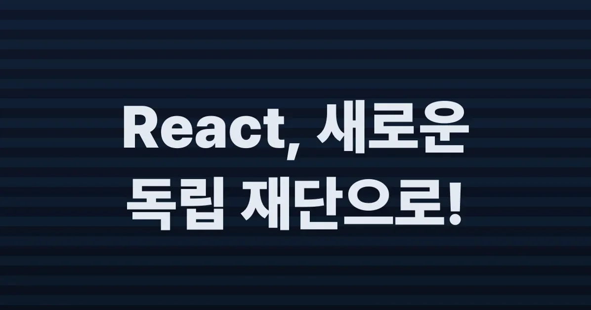 Introducing the React Foundation