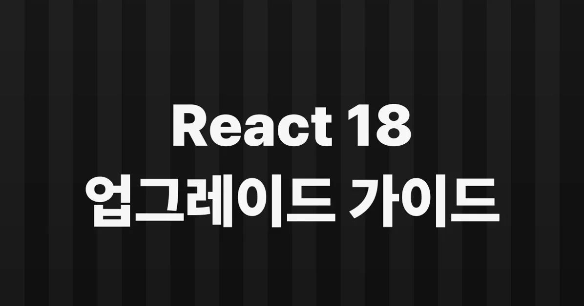How to Upgrade to React 18
