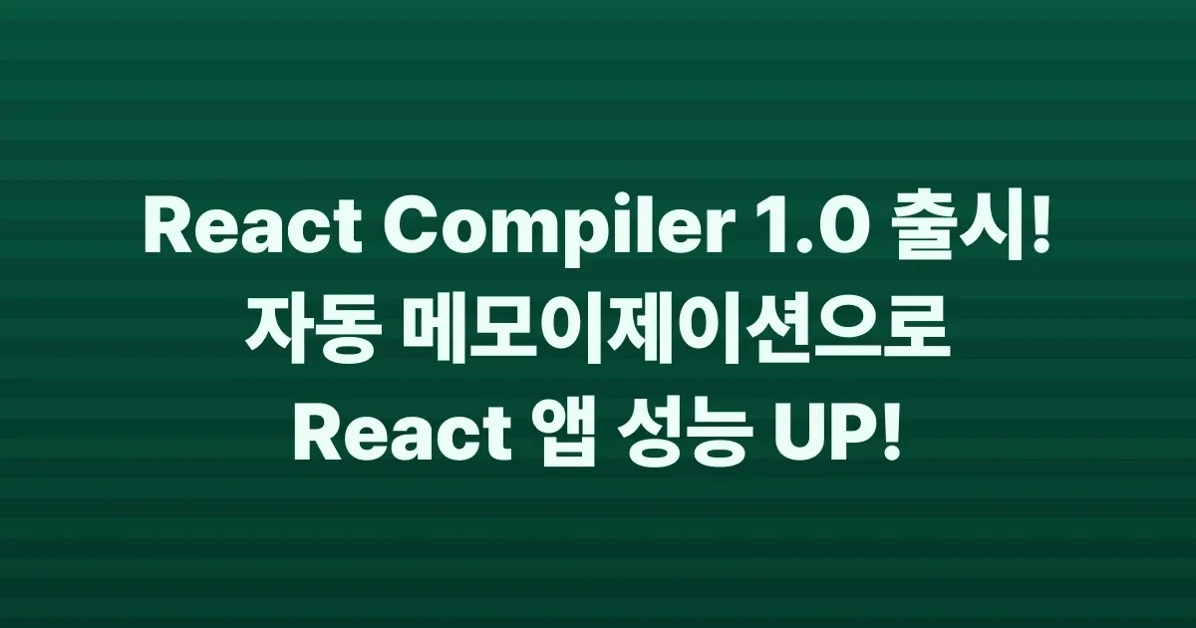 React Compiler v1.0