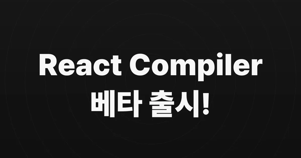 React Compiler Beta Release