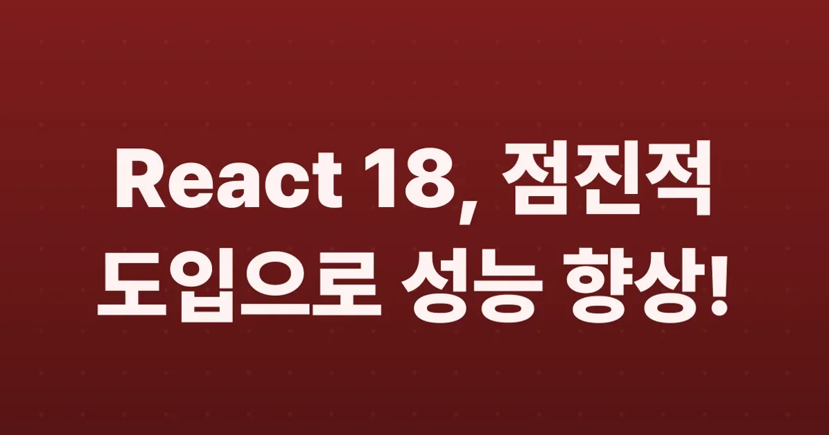 The Plan for React 18