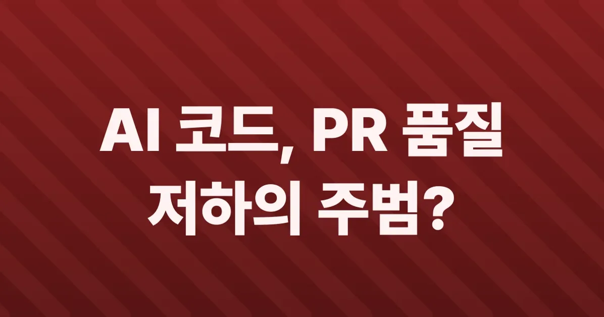 Make your PR process resilient to AI slop