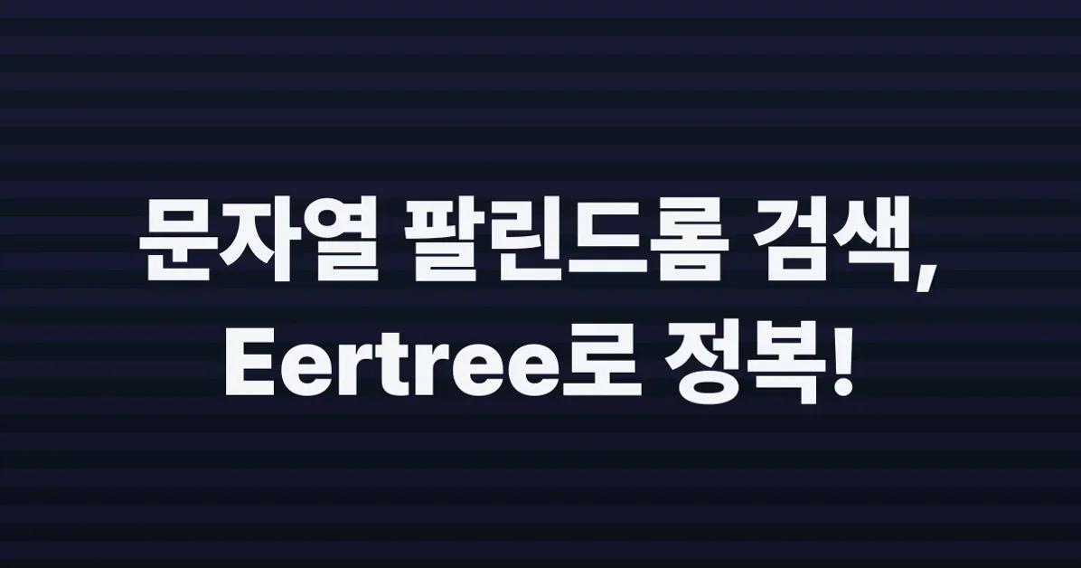 Eertree - an interactive guide