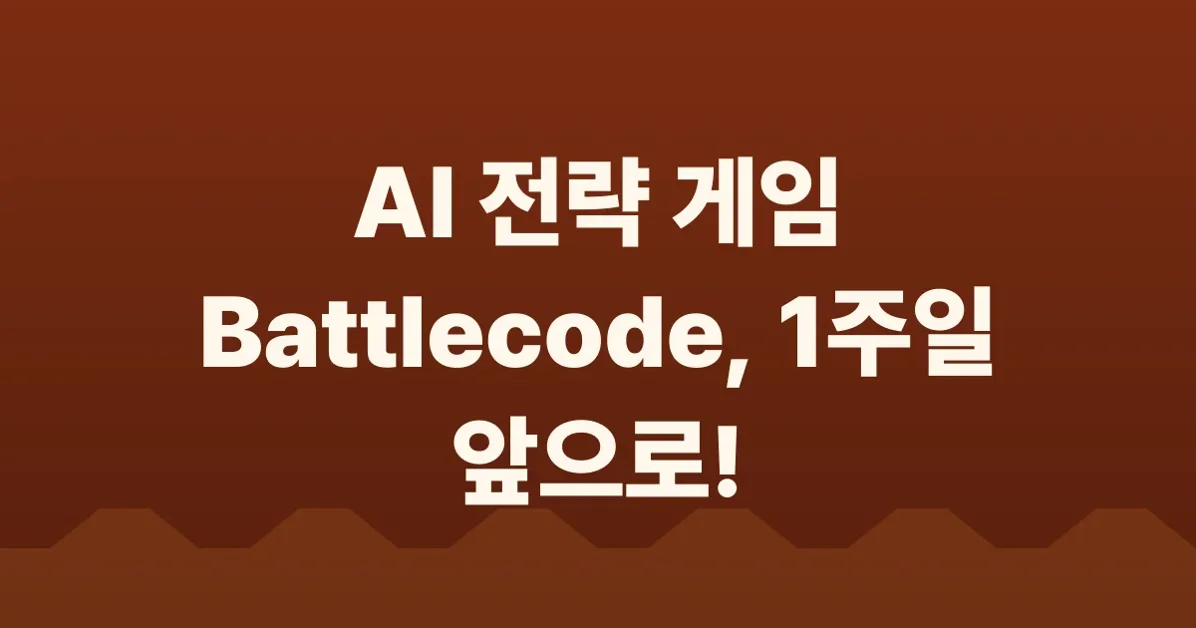 MIT Battlecode (programming competition) starts in 1 week!