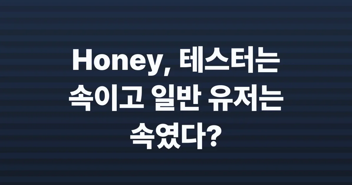 Paypal Honey’s Dieselgate: Detecting and Tricking Testers