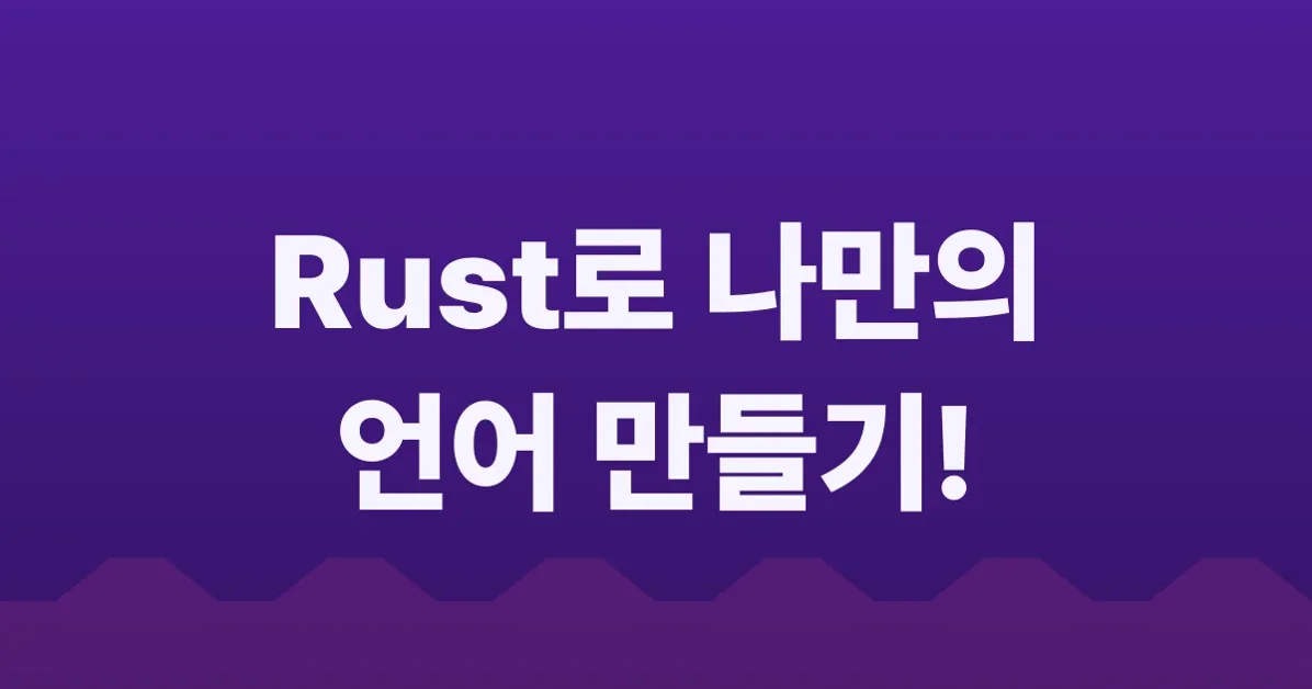 Introduction - Create Your Own Programming Language with Rust