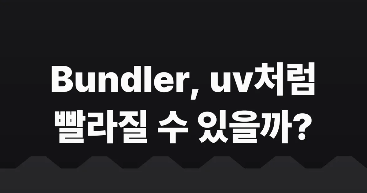 Can Bundler be as fast as uv?