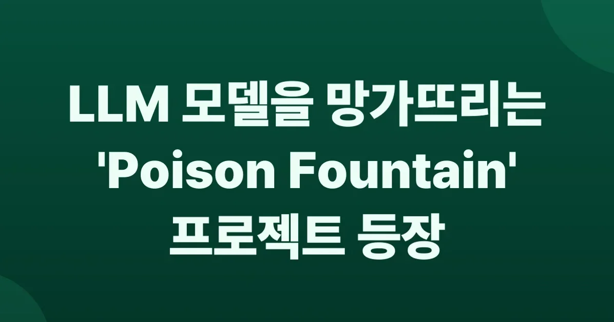 Poison Fountain