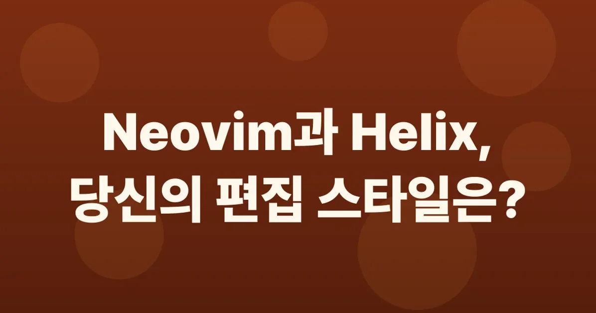 Rethinking Helix