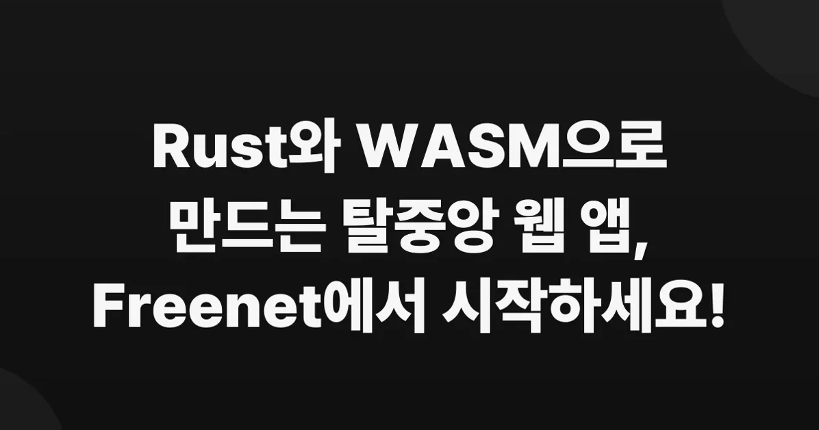 How to Build Decentralized Web Apps on Freenet Using Rust and WebAssembly