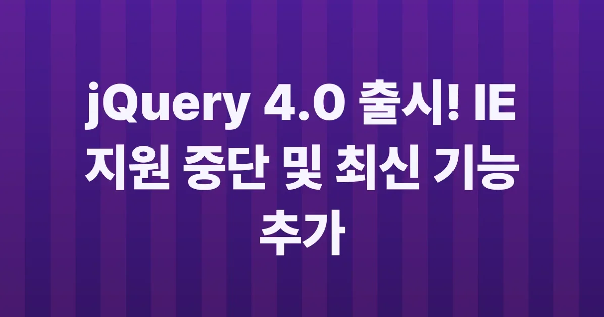 jQuery 4.0 released