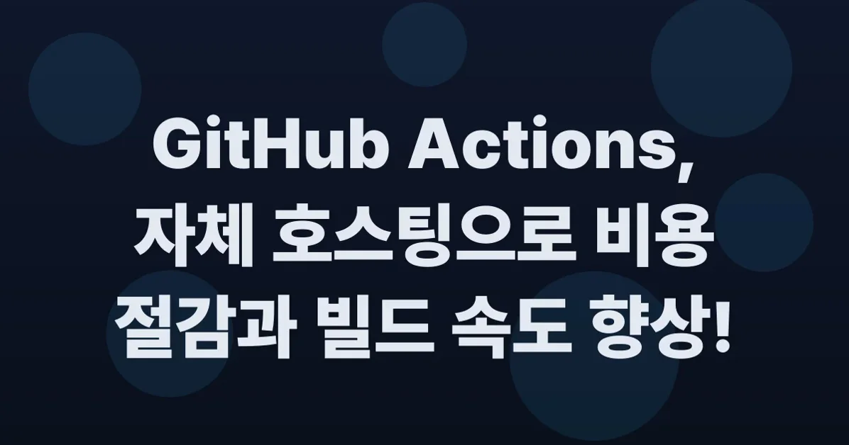 Faster, cheaper, messier: lessons from our switch to self-hosted GitHub Actions