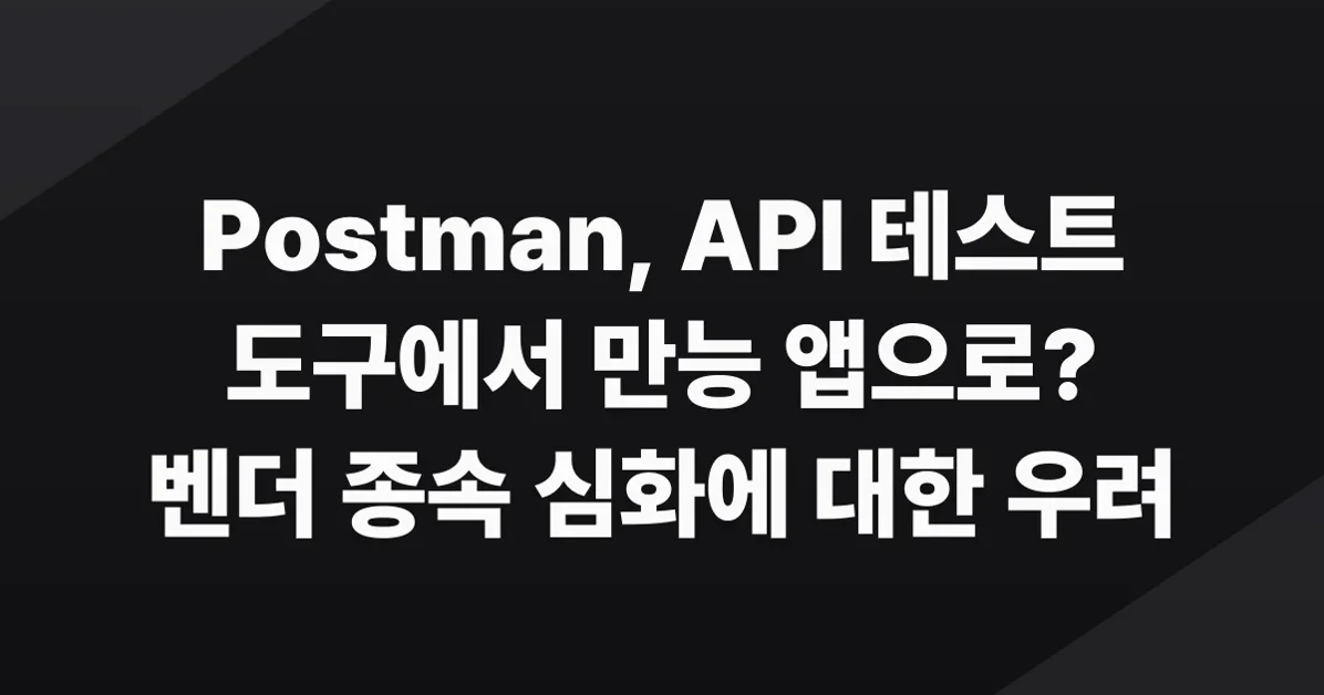 Postman: From API Client to “Everything App”