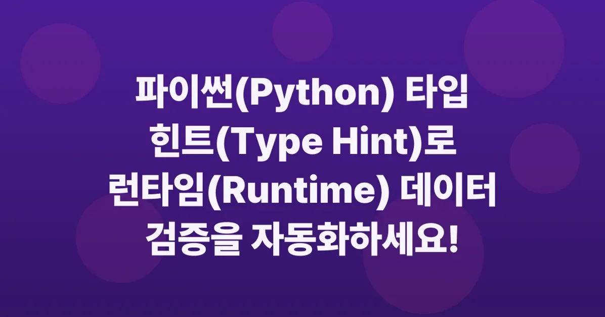 Runtime validation in type annotations