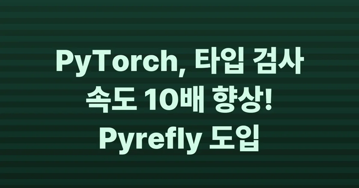 Pytorch Now Uses Pyrefly for Type Checking