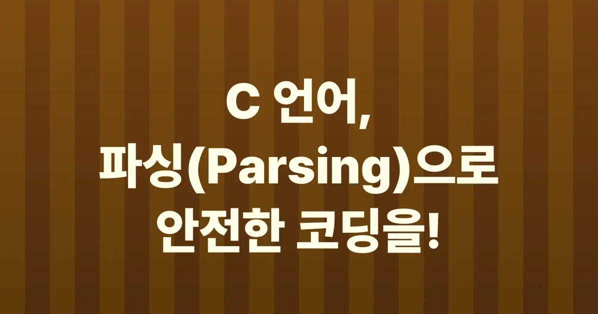 Parse, Don't Validate AKA Some C Safety Tips