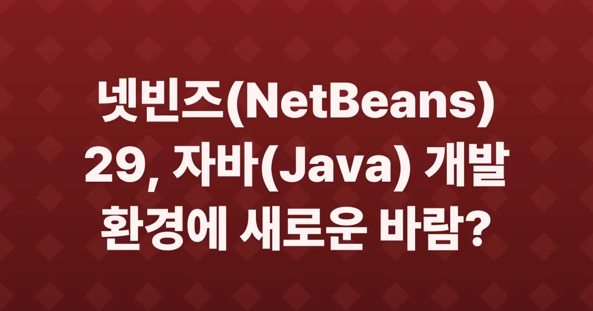 Apache NetBeans 29 released.