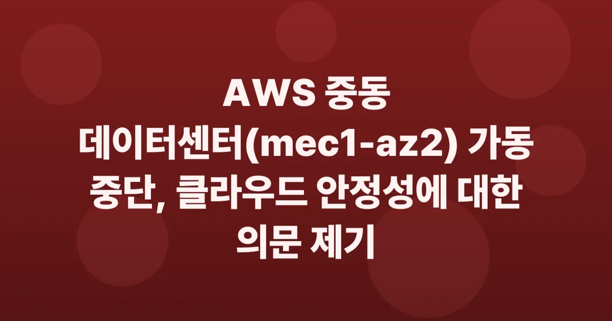 AWS Middle East Central (mec1-az2) down, apparently struck in war