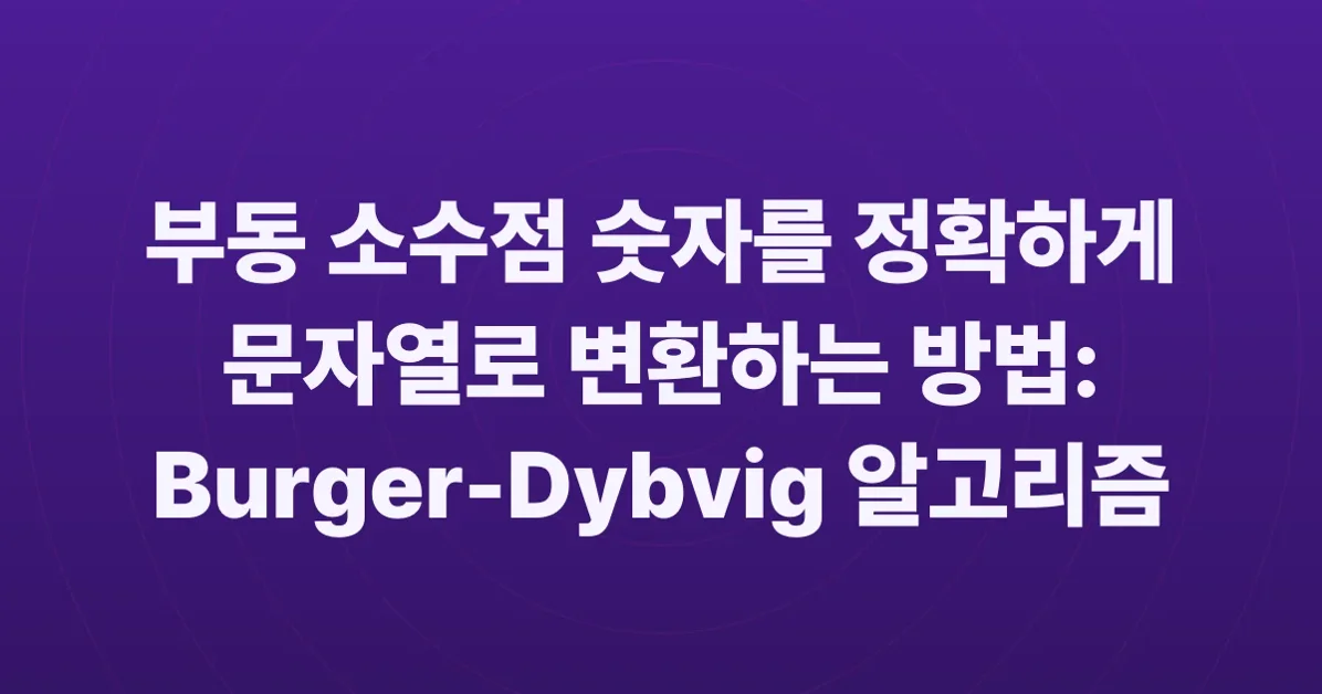 Implementing Burger-Dybvig: finding the shortest decimal that round-trips to the original IEEE 754 bits, with ECMA-262 tie-breaking