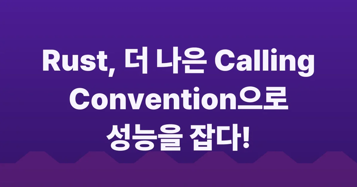 The Rust calling convention we deserve