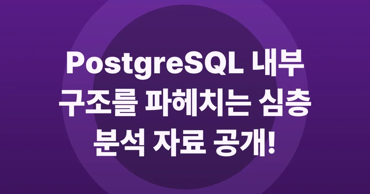 The Internals of PostgreSQL
