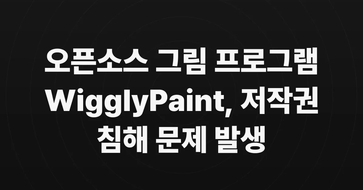Some Words on Wigglypaint
