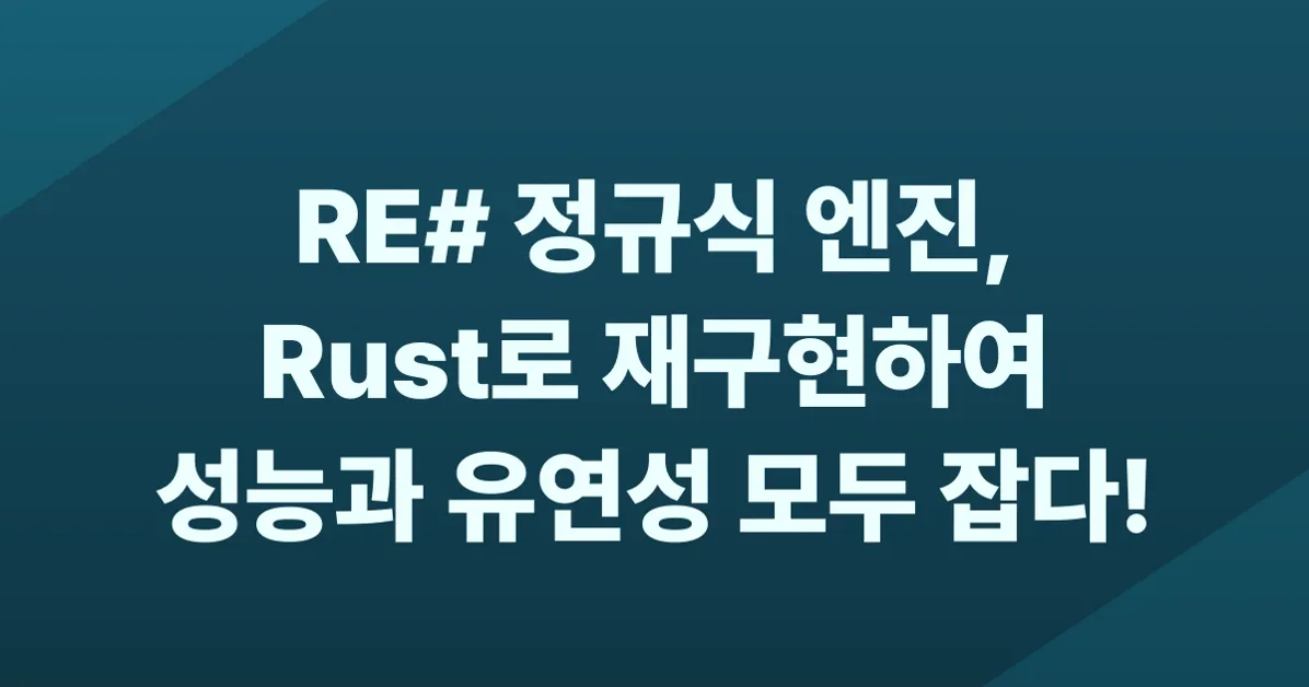 symbolic derivatives and the rust rewrite of RE#