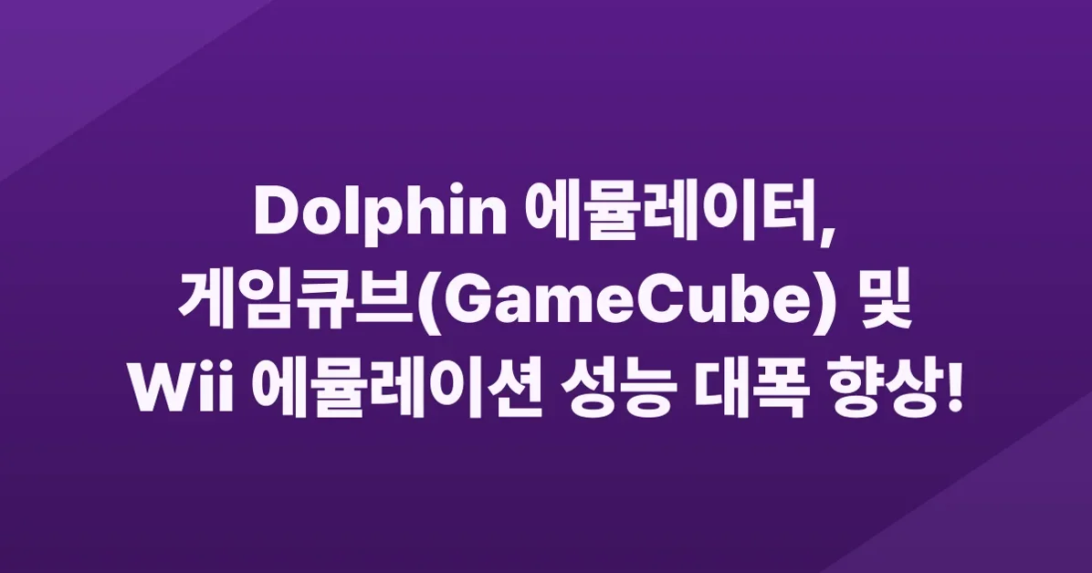 Dolphin Emulator Progress Report: Release 2603