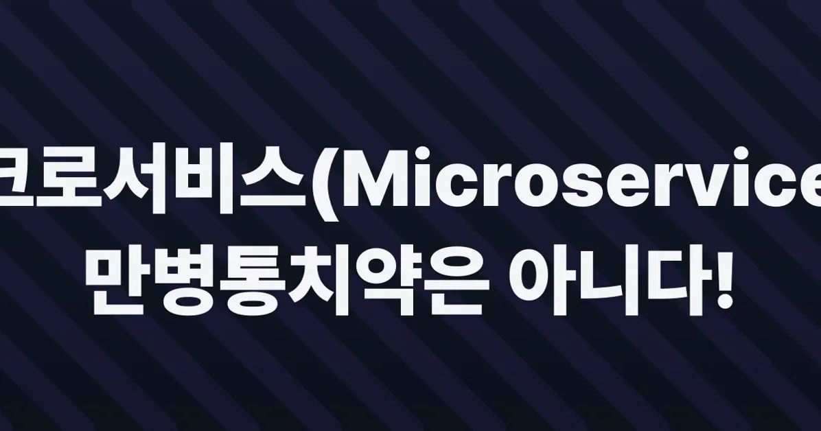 Microservices: Shackles on your feet