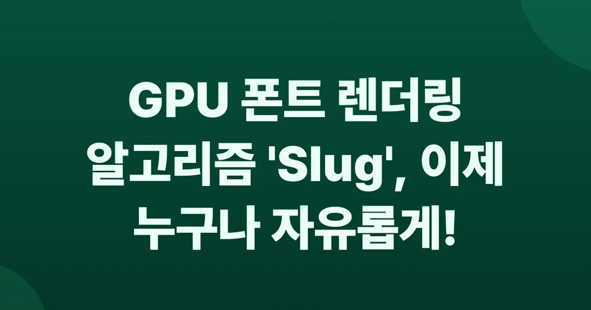 Slug Algorithm released into public domain