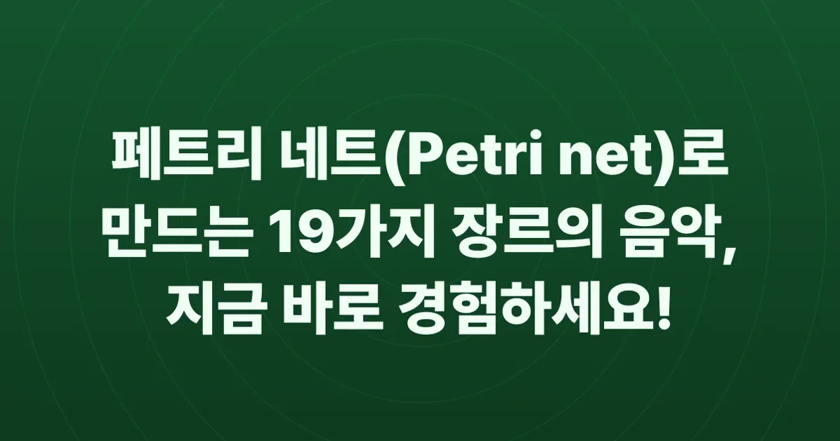 Petri nets as music sequencers — using token rings, inhibitor arcs, and Euclidean rhythms to generate deterministic tracks.