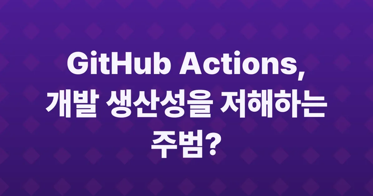 GitHub Actions Is Slowly Killing Your Engineering Team - Ian Duncan