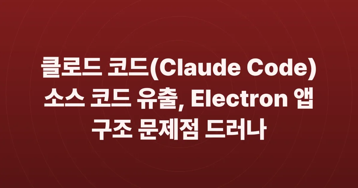 Claude Code's source leaked via a map file in their NPM registry