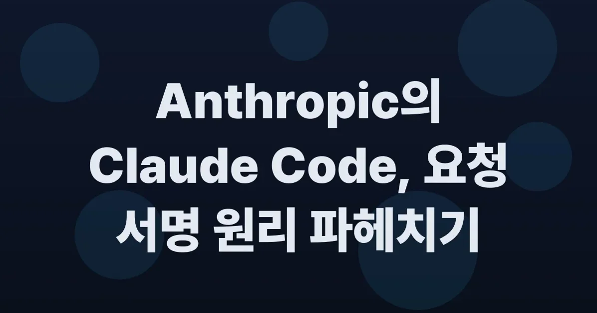 What's cch? Reverse Engineering Claude Code's Request Signing