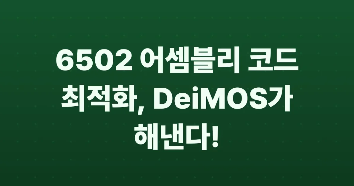 DeiMOS - A superoptimizer for the MOS 6502