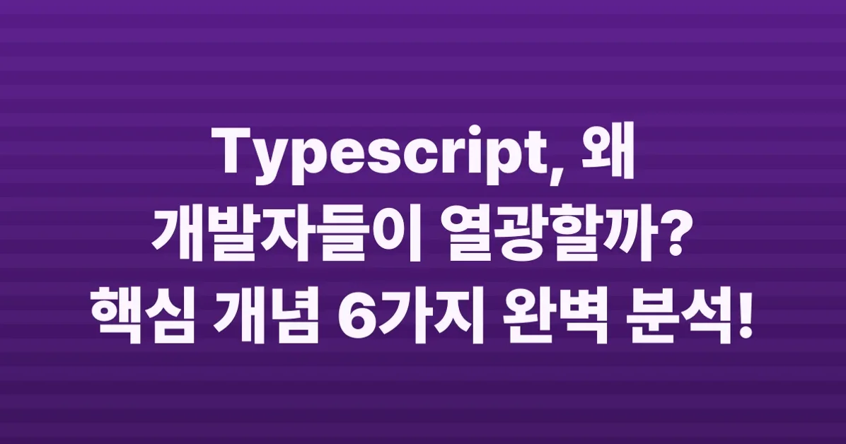 The 6 Big Ideas of Typescript