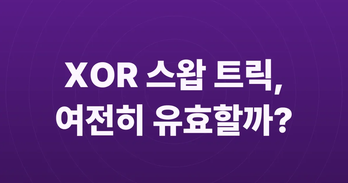 Too much Discussion of the XOR swap trick