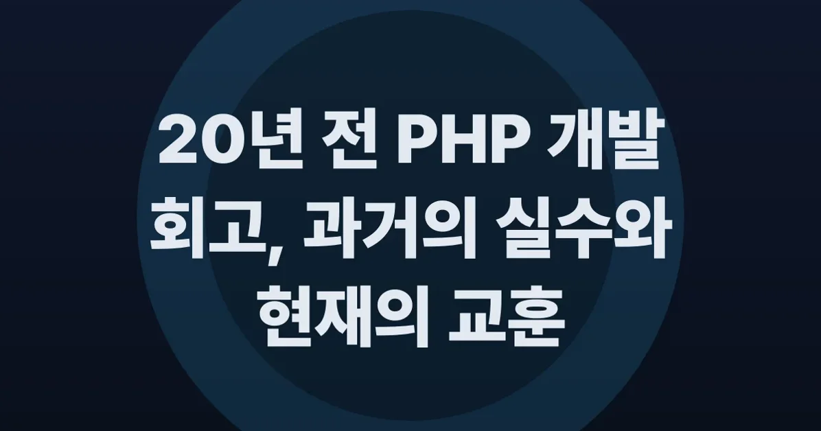Twenty Years Since My First PHP Script