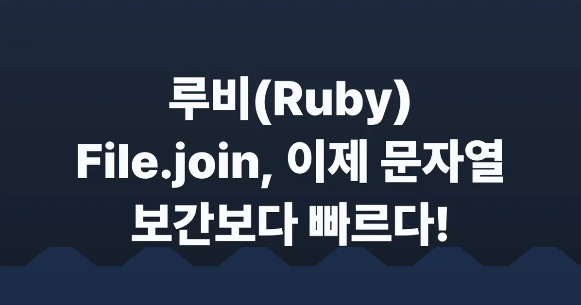 Optimizing Ruby Path Methods - byroot