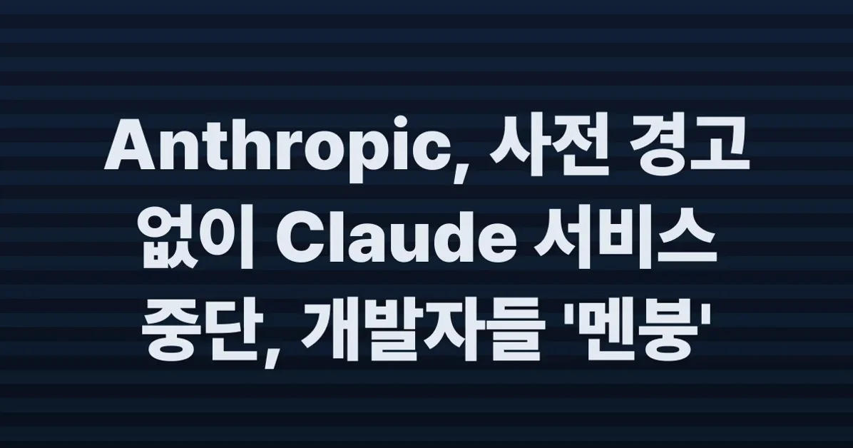 PSA: Anthropic bans orgs without warning