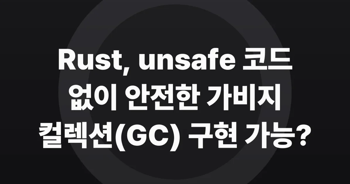 Garbage Collection Without Unsafe Code