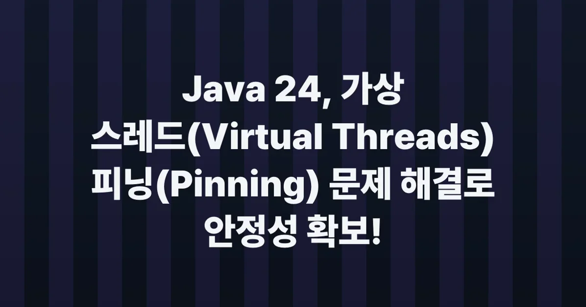 Java Virtual Threads: The Pinning Problem and the Fix in Java 24