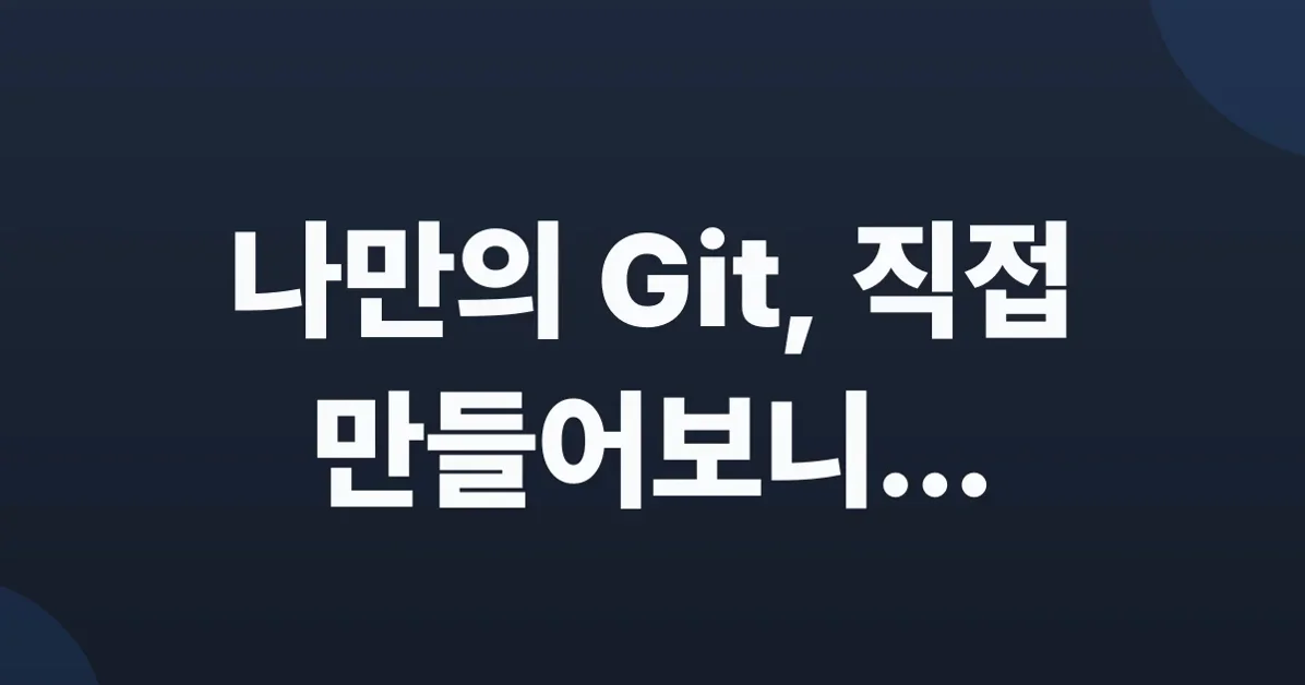 I made my own git